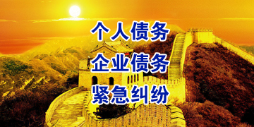 承留镇要账公司